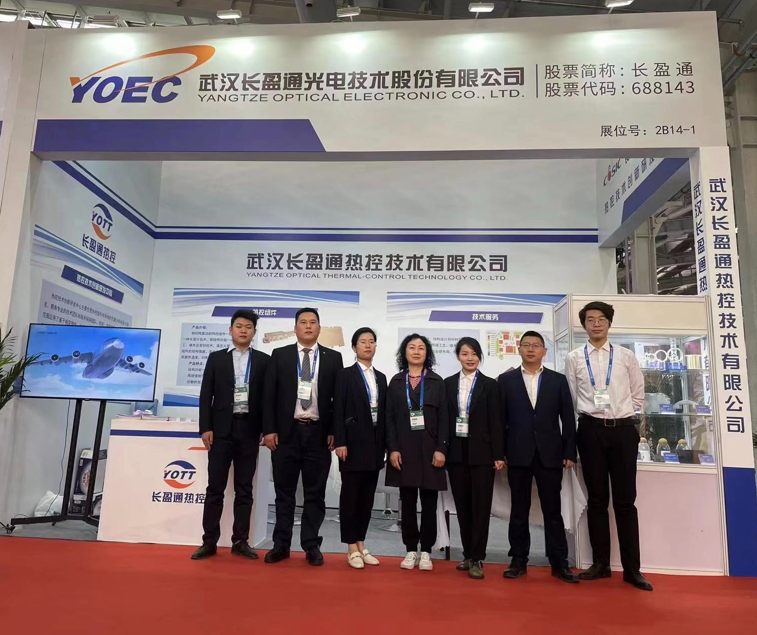Yangtze Optical Thermal-control Technology Co., Ltd. Shines at the 2023 10th World Radar Detection and Ranging Expo
