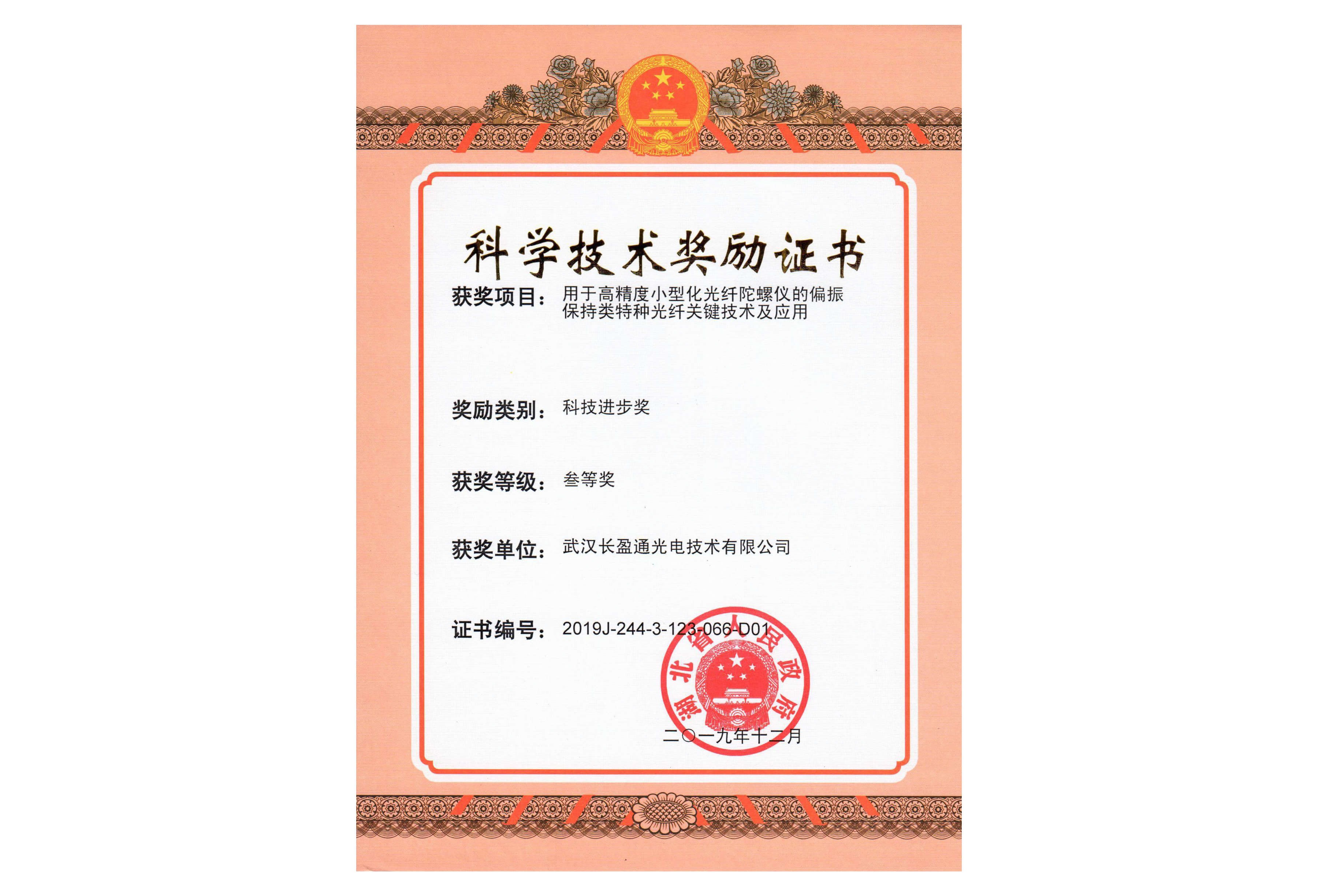 The third prize of “Science and Technology Progress Award” in Hubei Province